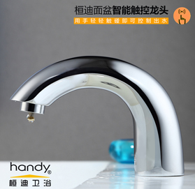 桓迪智能觸控省水面盆龍頭HD-3T03